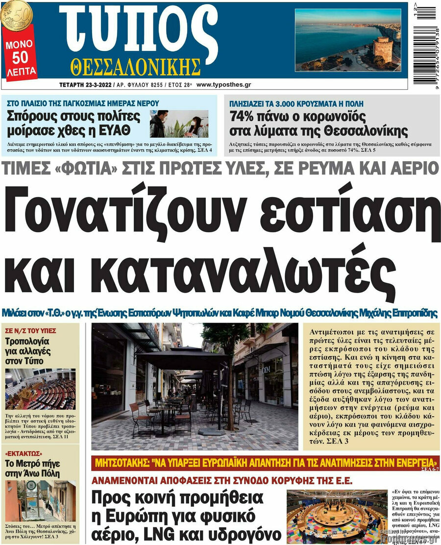 Τύπος Θεσσαλονίκης