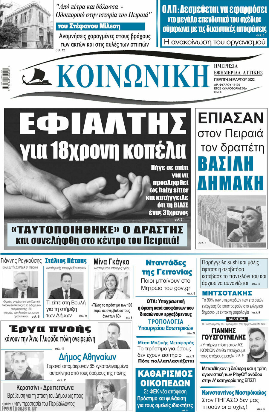 Κοινωνική