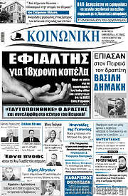 /Κοινωνική