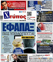 /Χτύπος