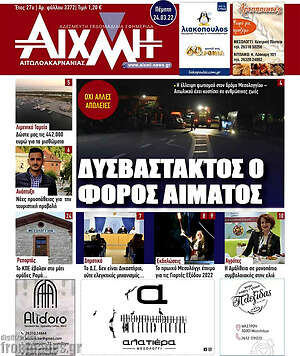 Πρωτοσέλιδο Αιχμή