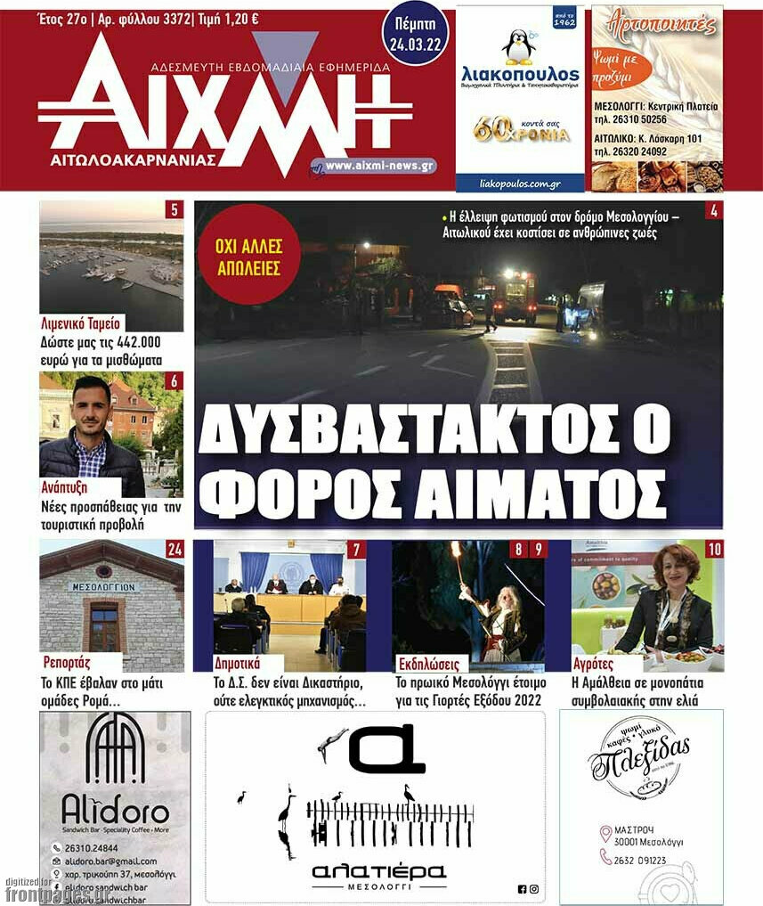 Αιχμή