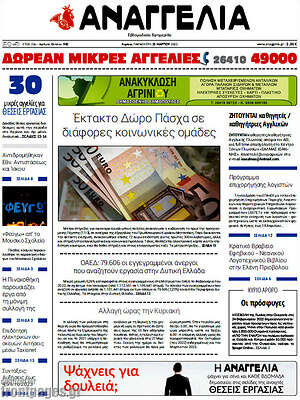 Πρωτοσέλιδο Αναγγελία