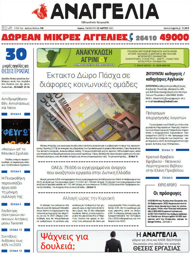 Αναγγελία