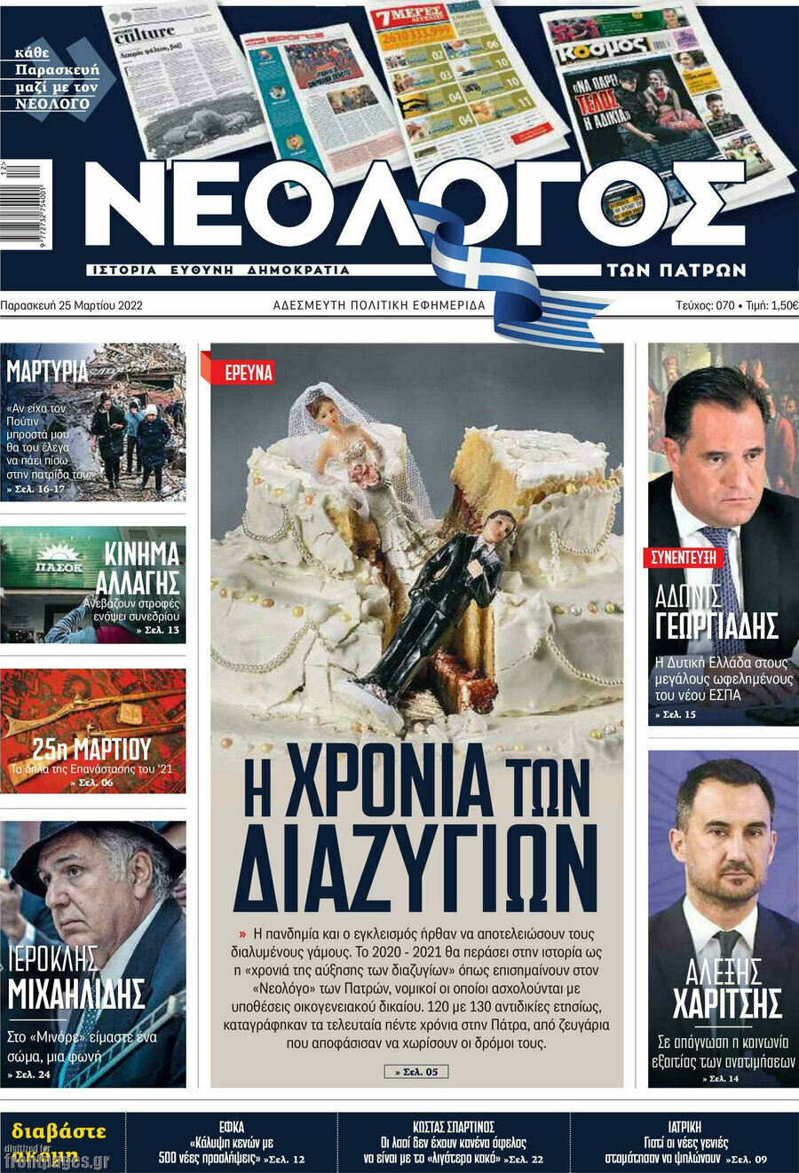 Νεολόγος