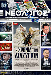 /Νεολόγος