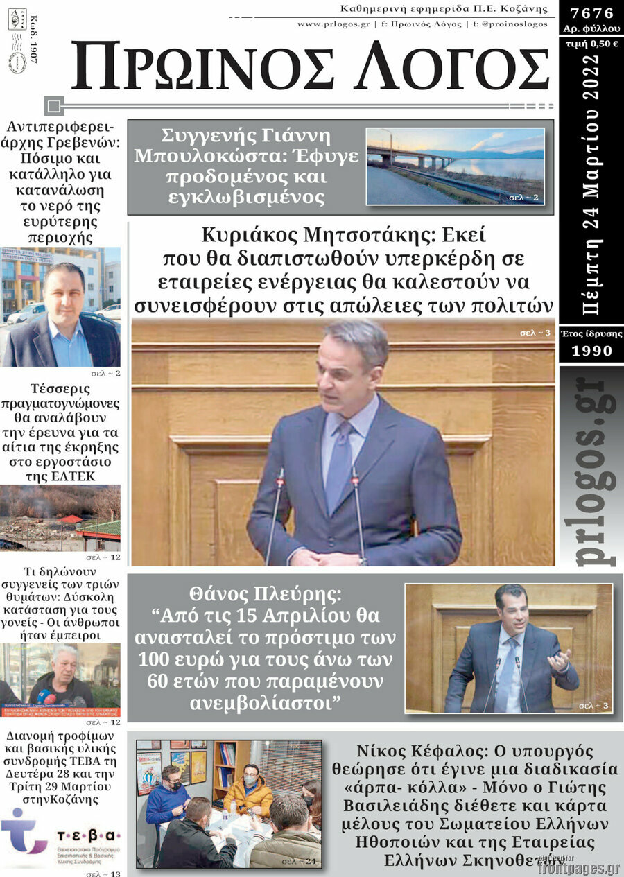 Πρωινός Λόγος