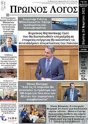 /Πρωινός Λόγος