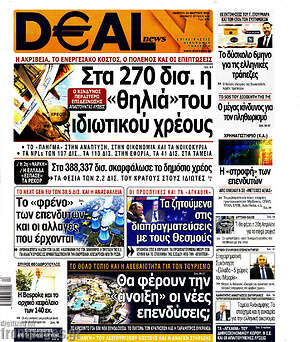 Πρωτοσέλιδο Deal News