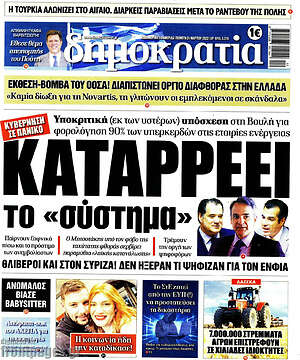 Πρωτοσέλιδο εφημερίδας Δημοκρατία - protoselida