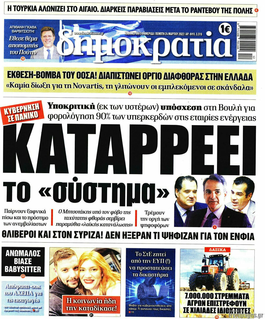 Δημοκρατία