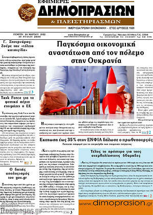 Πρωτοσέλιδο Εφημερίς Δημοπρασιών