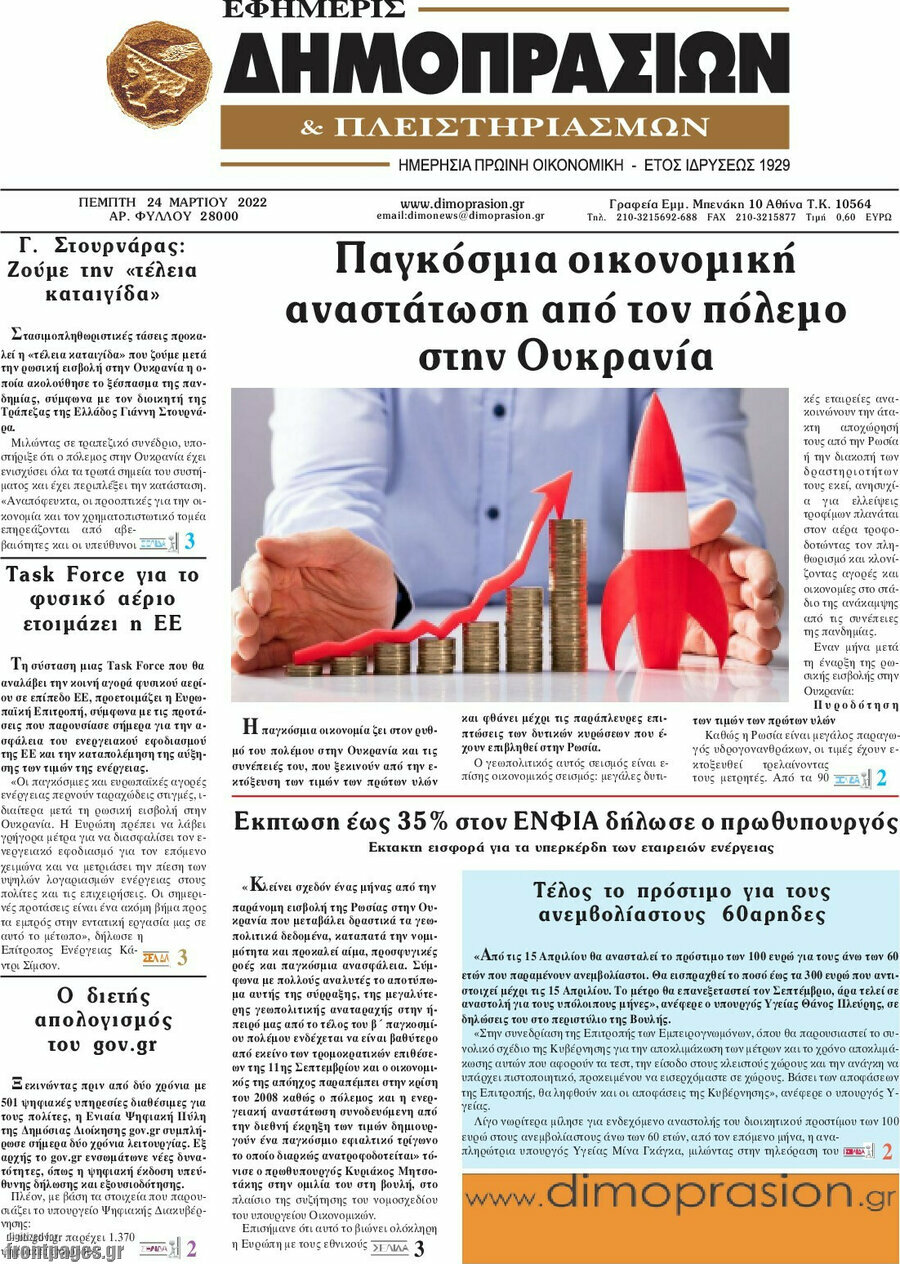 Εφημερίς Δημοπρασιών