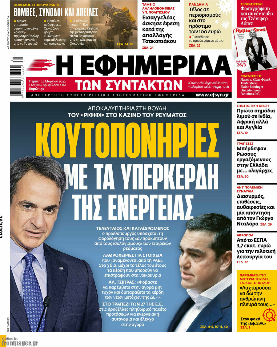 Η εφημερίδα των συντακτών