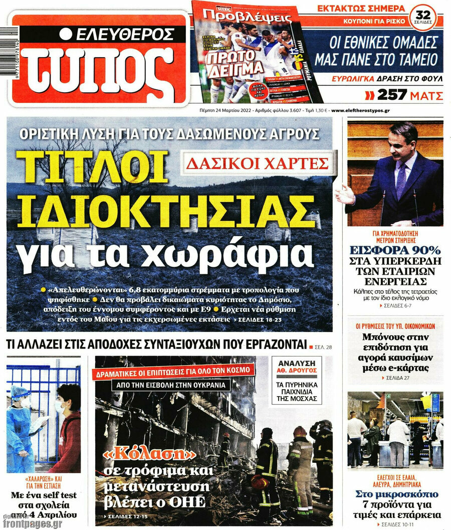 Ελεύθερος Τύπος