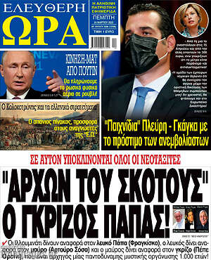 Πρωτοσέλιδο εφημερίδας Ελεύθερη ώρα - protoselida
