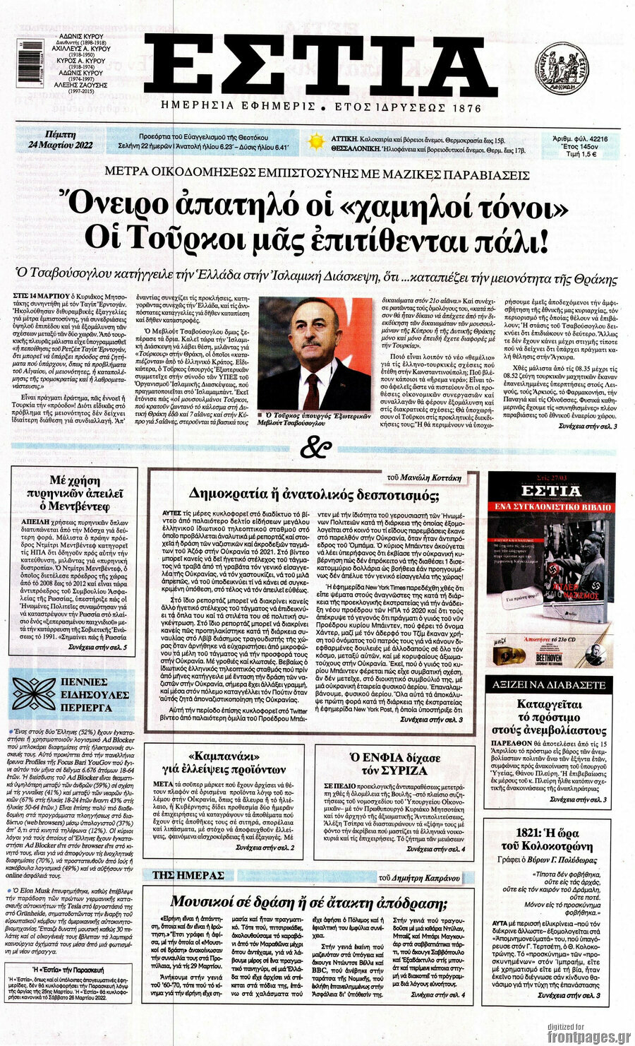 Εστία