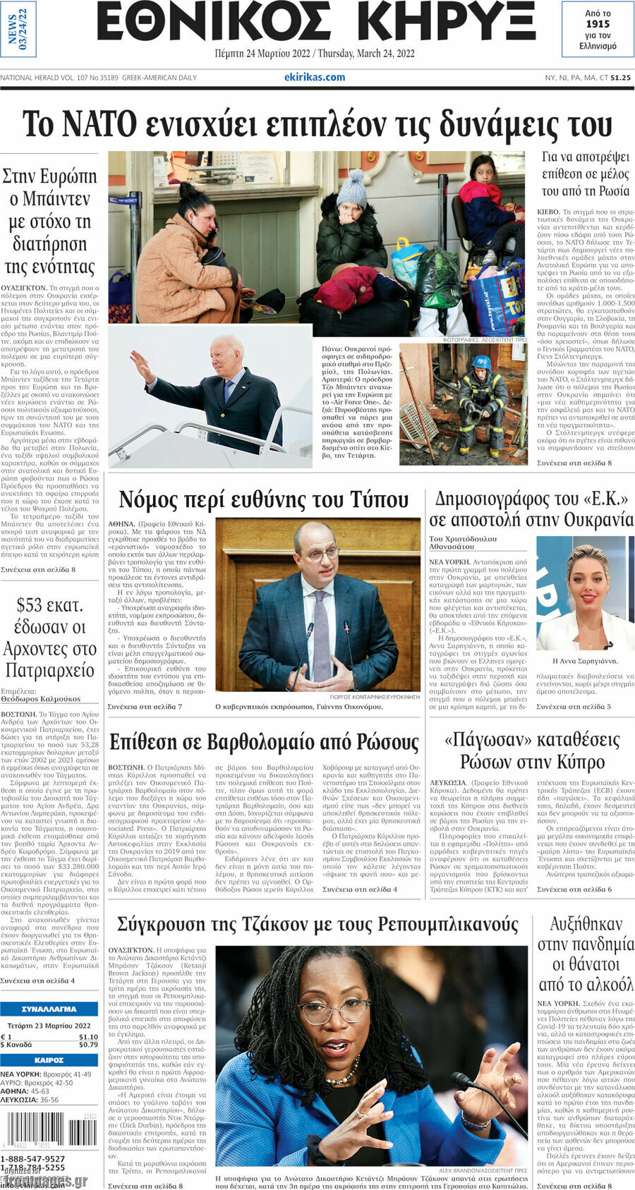 Εθνικός Κήρυξ