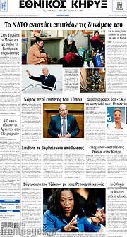 /Εθνικός Κήρυξ