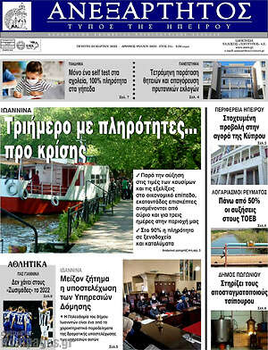 Πρωτοσέλιδο Ανεξάρτητος