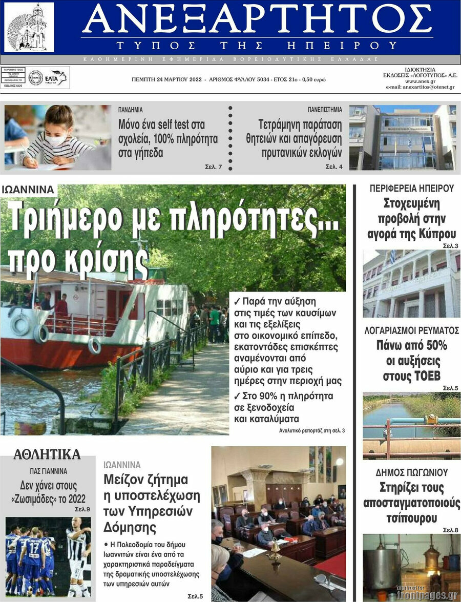Ανεξάρτητος