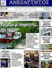 /Ανεξάρτητος