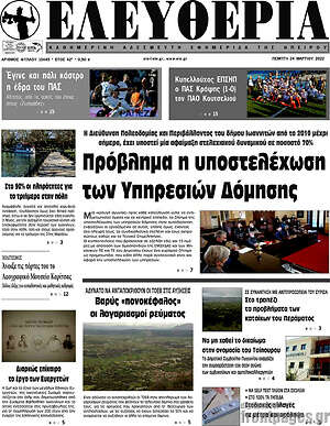 Πρωτοσέλιδο Ελευθερία