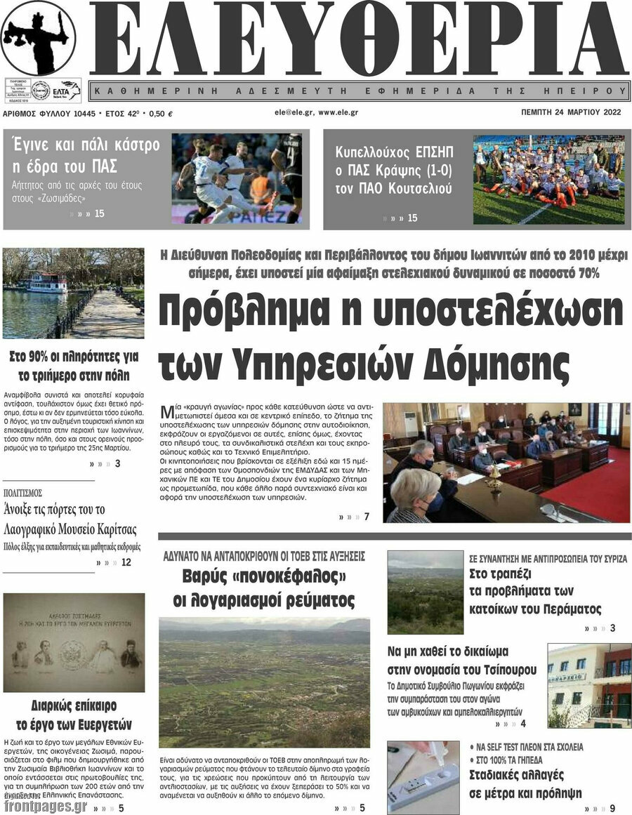 Ελευθερία