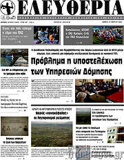 /Ελευθερία