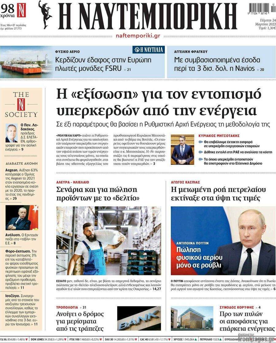 Η Ναυτεμπορική