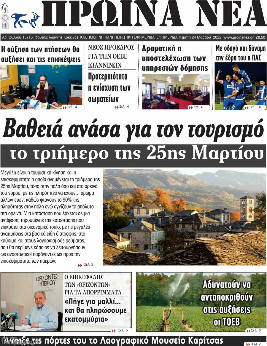 Πρωινά νέα