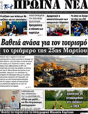 /Πρωινά νέα