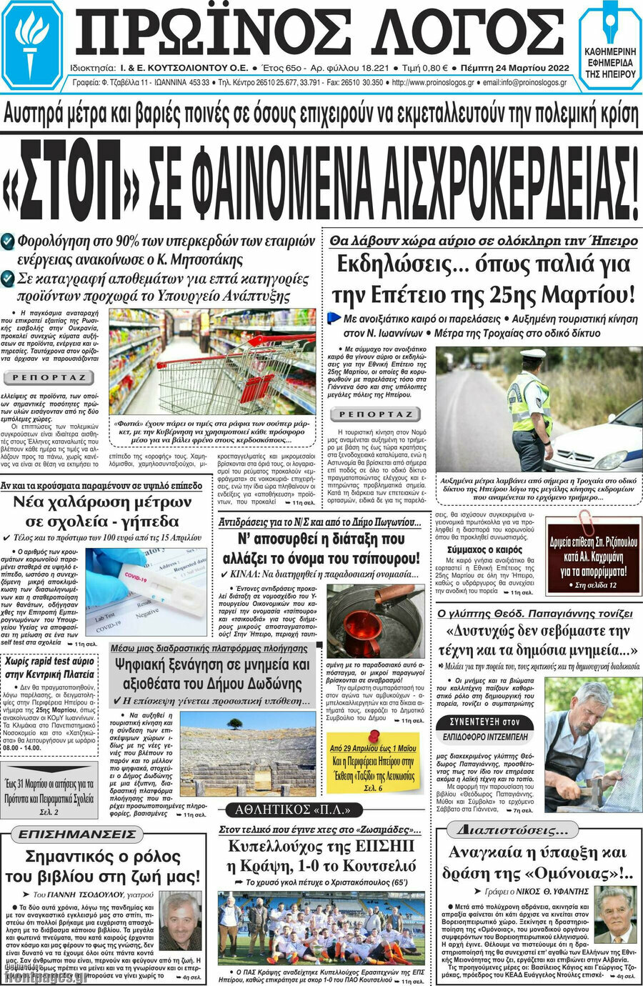 Πρωινός Λόγος