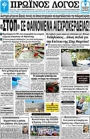 /Πρωινός Λόγος