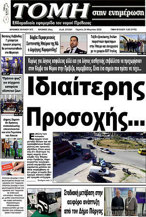 Πρωτοσέλιδο Τομή