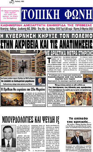 Πρωτοσέλιδο Τοπική Φωνή