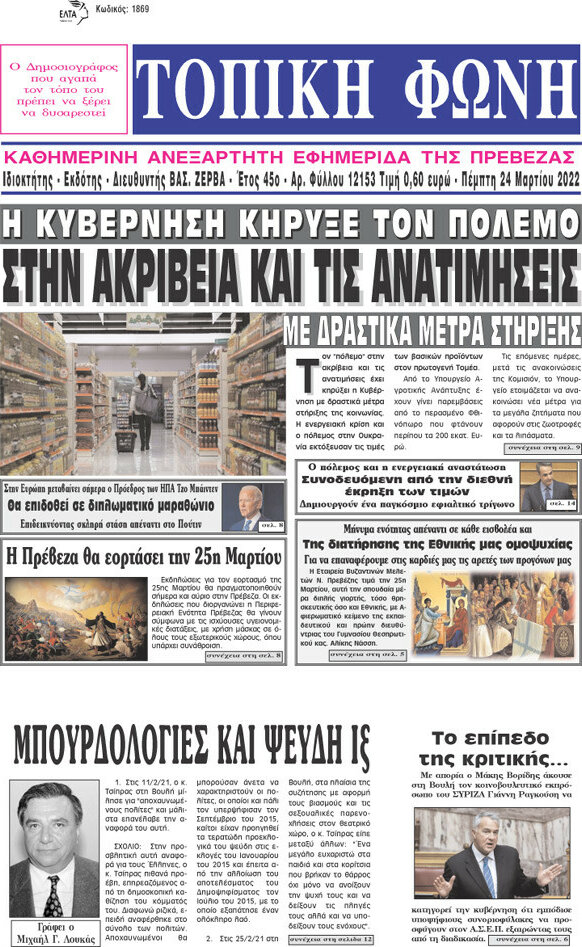 Τοπική Φωνή