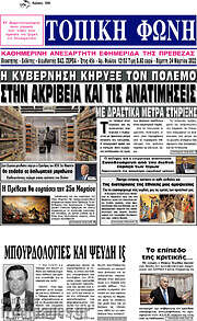 /Τοπική Φωνή