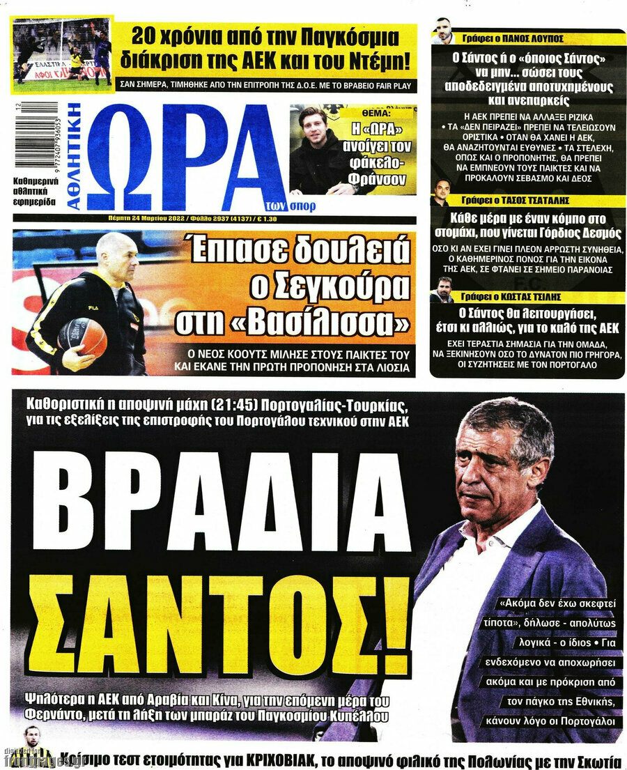 Η Ώρα των Σπορ