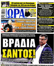 /Η Ώρα των Σπορ