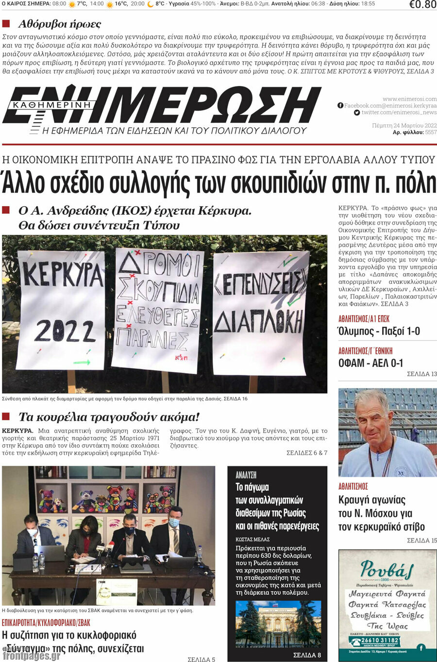 Ενημέρωση
