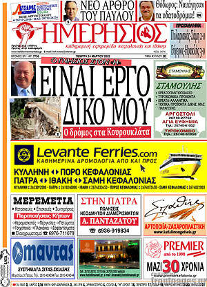 Πρωτοσέλιδο Ημερήσιος