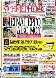 /Ημερήσιος