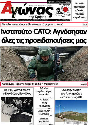Πρωτοσέλιδο Αγώνας της Κρήτης
