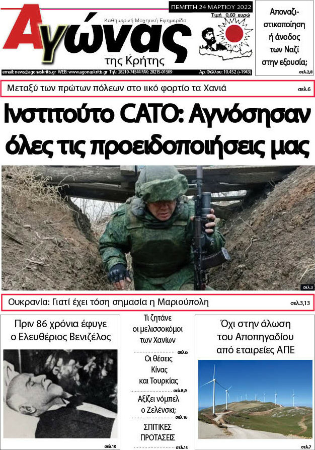 Αγώνας της Κρήτης