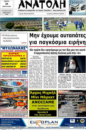 Πρωτοσέλιδο Ανατολή