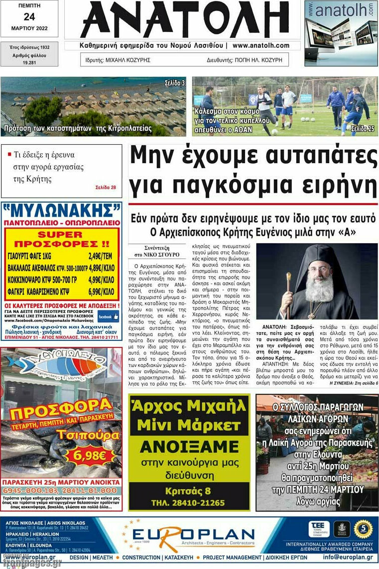 Ανατολή