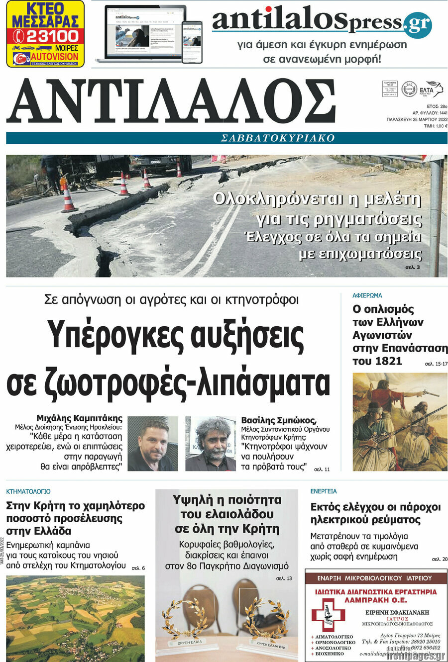 Αντίλαλος Μεσαράς