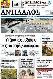 /Αντίλαλος Μεσαράς