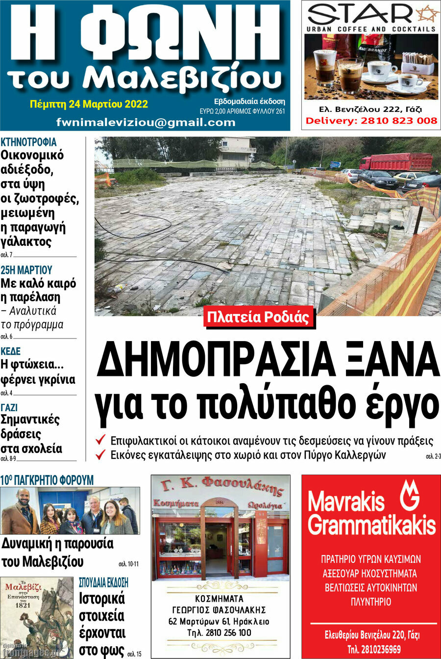 Φωνή του Μαλεβιζίου
